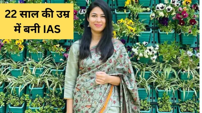IAS Ananya Singh: 22 साल की उम्र में बनी IAS, बिना कोचिंग के पहले ही प्रयास में पास की यूपीएससी की परीक्षा