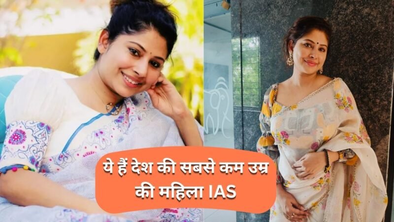 IAS Smita Sabharwal: ये हैं देश की सबसे कम उम्र की महिला IAS, ऐसे किया था UPSC क्रैक