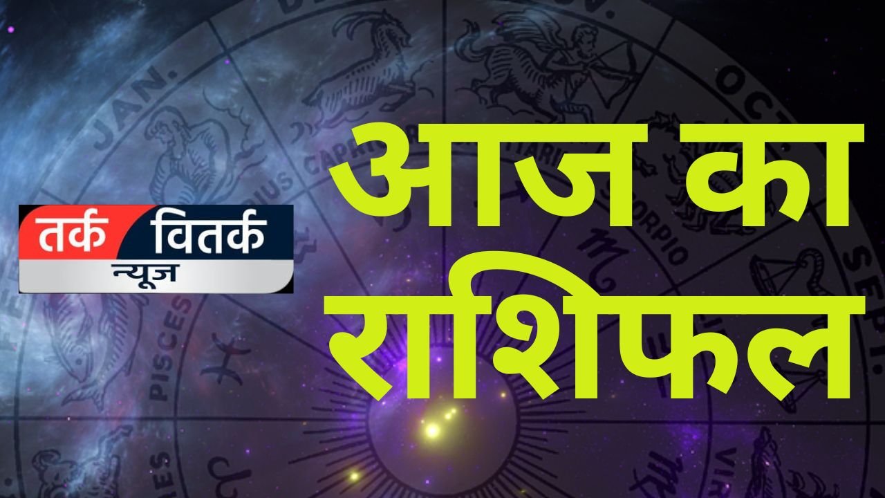 Horoscope: आज का राशिफल 15 अप्रैल 2025